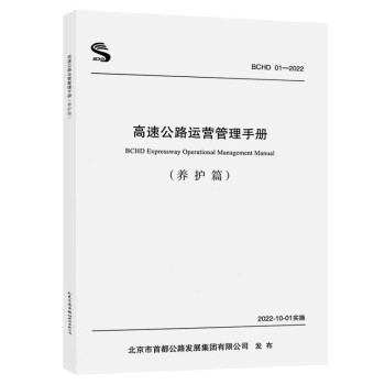 高速公路运营管理手册 养护篇 下载