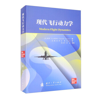 现代飞行动力学 [Modern Flight Dynamics] 下载