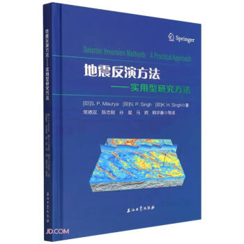 地震反演方法--实用型研究方法(精) 下载