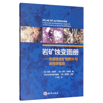 岩矿蚀变图册：热液蚀变矿物野外与岩相学指南 [Atlas of Alteration A Field and Petrographic Guide to Hydrothermal Alteration Minerals] 下载