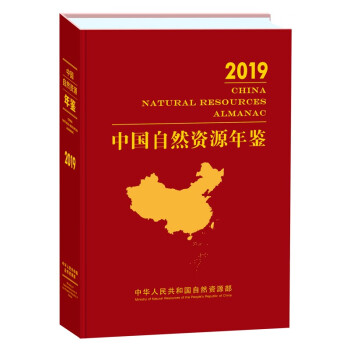 中国自然资源年鉴（2019年卷） 下载