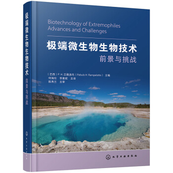 极端微生物生物技术——前景与挑战 下载