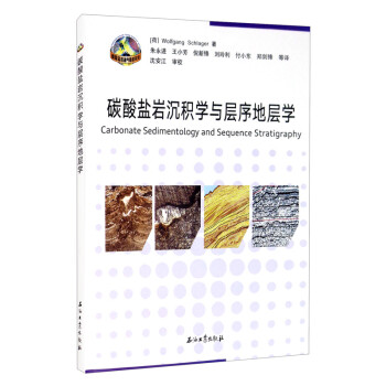 碳酸盐岩沉积学与层序地层学 [Carbonate Sedimentology and Sequence Stratigraphy] 下载