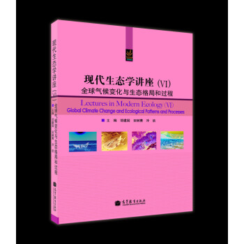 现代生态学讲座（6）：全球气候变化与生态格局和过程 [Lectures in Modern Ecology（6）：Global Climate Change and Ecological Patterns and Processes] 下载