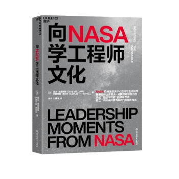 【自营】向NASA学工程师文化 航空 航天 飞船 火箭 NASA约翰逊航天中心空间与生命 湛庐图书 下载