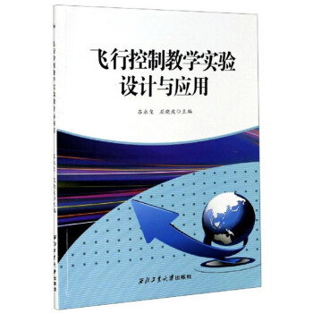 飞行控制教学实验设计与应用 下载