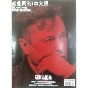 商业周刊中文版 2023年第4期 本期封面：马斯克困局 下载