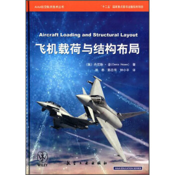 AIAA航空航天技术丛书：飞机载荷与结构布局 [Aircraft Loading and Structural Layout] 下载