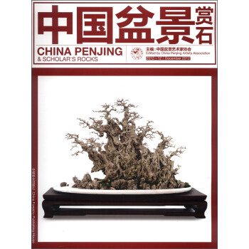 中国盆景赏石（2012.12） [China Penjing & Scholar's Rocks]