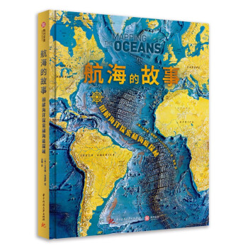 航海的故事：图解海洋探索和海底探秘 [Mapping the Oceans: Discovering the World Beneath] 下载