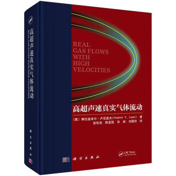 高超声速真实气体流动 下载