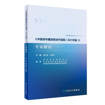 《中国老年糖尿病诊疗指南（2021年版）》专家解读 下载