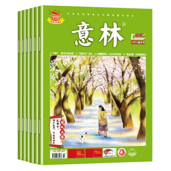 意林期刊 全彩2023年01月-06月 全6册 青年读者文学文摘期适合10-15岁 下载