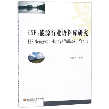 ESP：能源行业语料库研究 下载