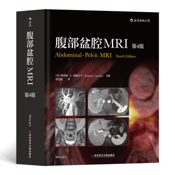 腹部盆腔MRI（第4版）