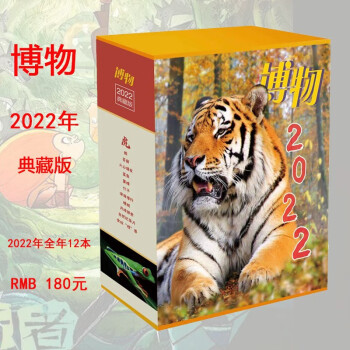 博物 2022年典藏版（全年12本） 中国国家地理青春少年版 博物君式科普百科期刊