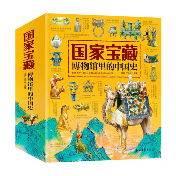国家宝藏/博物馆里的中国史（套装共4册） 下载