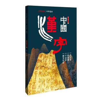 中华遗产 增刊 中国汉子 一个汉子一段故事 一个汉子一部文化史 中国国家地理出品 人文旅游地理 下载