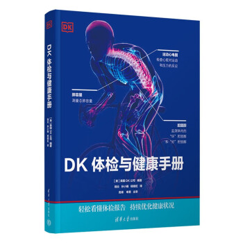 DK体检与健康手册