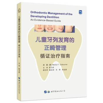 儿童牙列发育的正畸管理：循证治疗指南 [Orthodontic Management of the Developing Dentition：An Evidence-Based Guide]