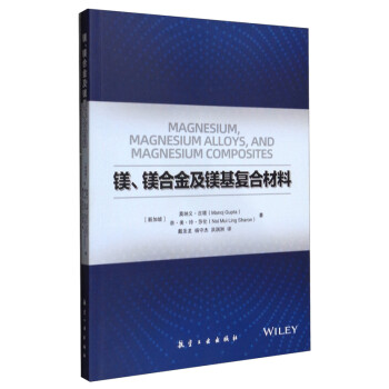 镁、镁合金及镁基复合材料 [Magnesium， Magnesium Alloys， and Magnesium Composites] 下载