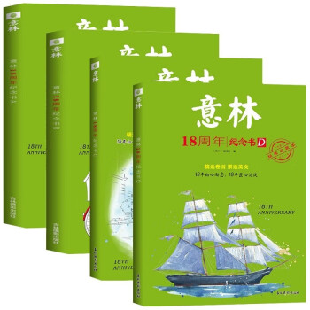 意林18周年纪念书ABCD全套4册 中高考热点文章课外书文学文摘期刊 青少年励志阅读 积累写作素 下载