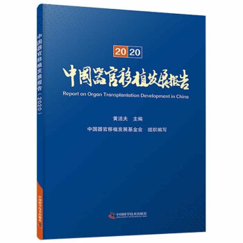《中国器官移植发展报告（2020）》 下载