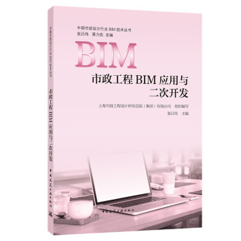 市政工程BIM应用与二次开发 下载