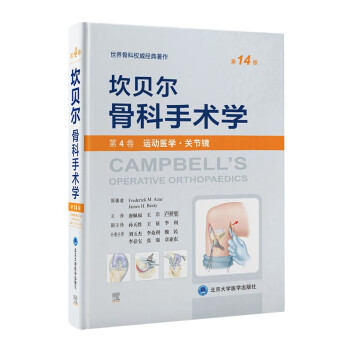 坎贝尔骨科手术学（第14版）—— 第4卷：运动医学·关节镜 [Campbell’s Operative Orthopaedics, 14th edition] 下载