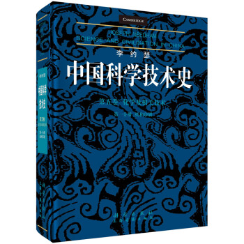 李约瑟中国科学技术史（第五卷）化学及相关技术（第一分册）：纸和印刷 [Science and Civilisation in China Volume 5 Chemistry and Chemical Technology Part 1 Paper and Printing] 下载