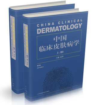 中国临床皮肤病学（套装上下册）（第2版） 下载