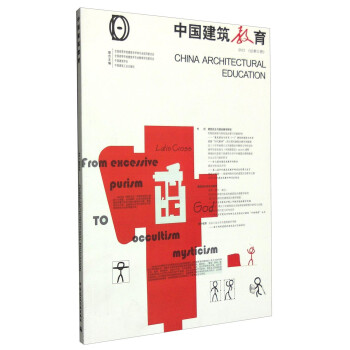 中国建筑教育（2015 总第11册） 下载