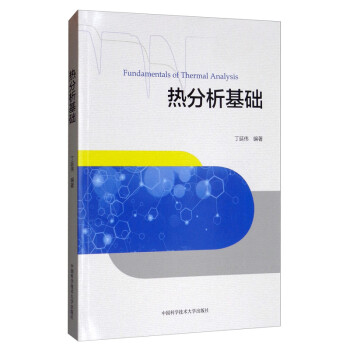 热分析基础 [Fundamentals of Thermal Analysis] 下载