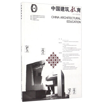 中国建筑教育（2016 总第14册） [China Architectural Education] 下载