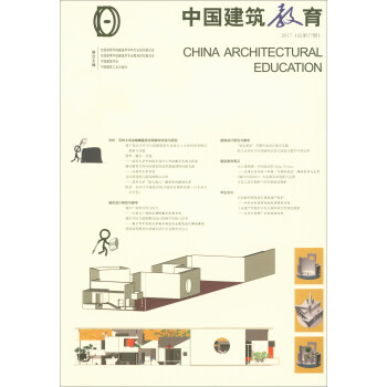 中国建筑教育（2017 总第17册） [China Architectural Education] 下载