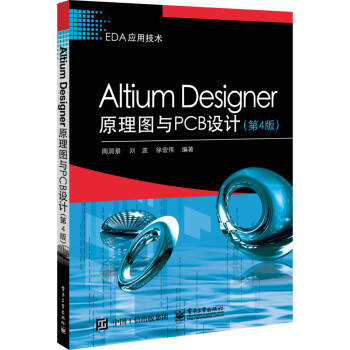 Altium Designer原理图与PCB设计（第4版） 下载