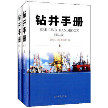 钻井手册（第2版 套装上下册） [Drilling Handbook]