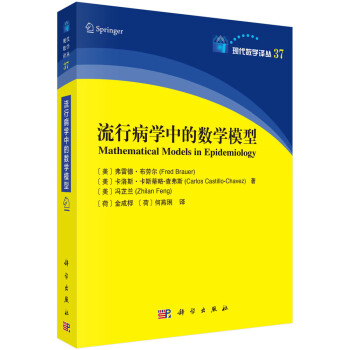 流行病学中的数学模型 下载