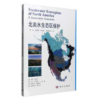 北美水生态区保护 [Freshwater Ecoregions of North America A Conservation Assessment] 下载