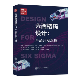 六西格玛设计：产品开发之道 下载