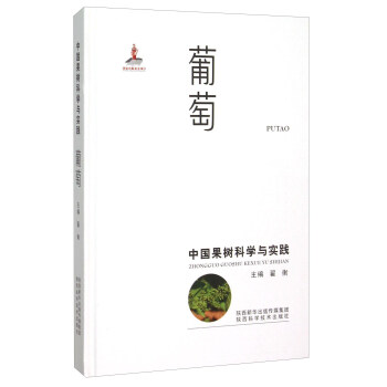 中国果树科学与实践 葡萄 下载