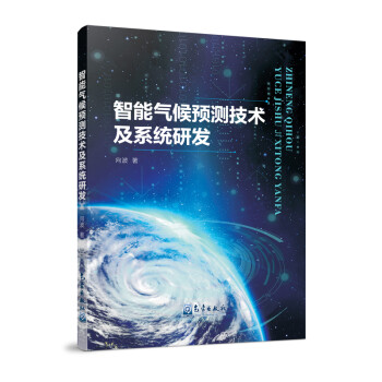 智能气候预测技术及系统研发 下载