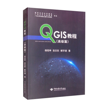 QGIS教程（高级篇） 下载