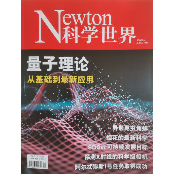 科学世界 2023年2月号 中国科学院 科普杂志 下载