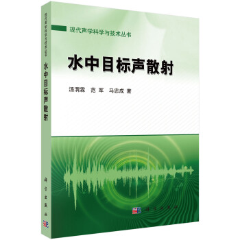 水中目标声散射 下载