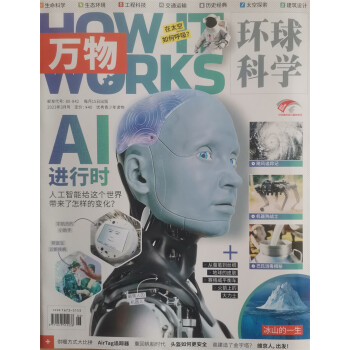 万物 2023年3月号 本期封面：AI进行时 人工智能 中小学生科普百科 青少年课外阅读 中文版 下载