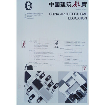 中国建筑教育.2018：（总第21册） 下载
