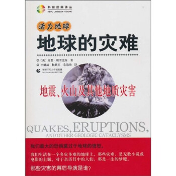 活力地球、地球的灾难：地震、火山及其他地质灾害 下载