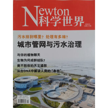 科学世界 2023年5月号 中国科学院 科普杂志 下载