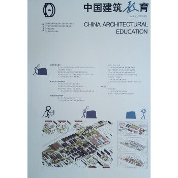 中国建筑教育 2018（总第20册）